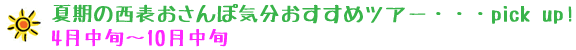 おさんぽお勧めツアー